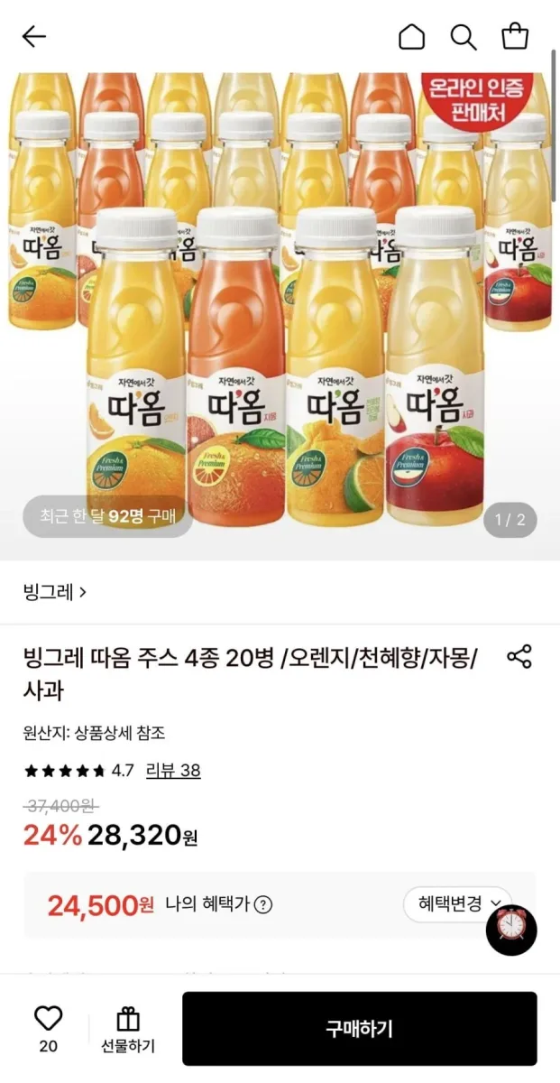 [롯데온] 빙그레 따옴 주스 235ml 20병 (24,500원/무료)