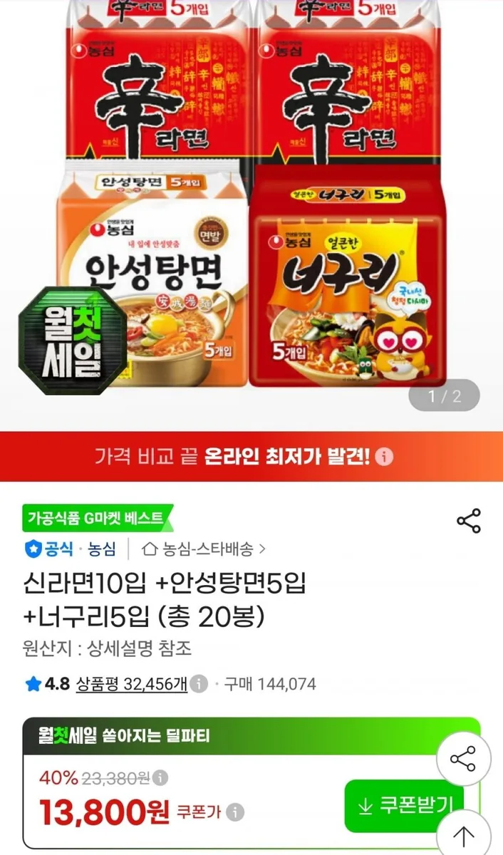 [지마켓] 신라면10입 +안성탕면5입 +너구리5입 (13,800원/무료)