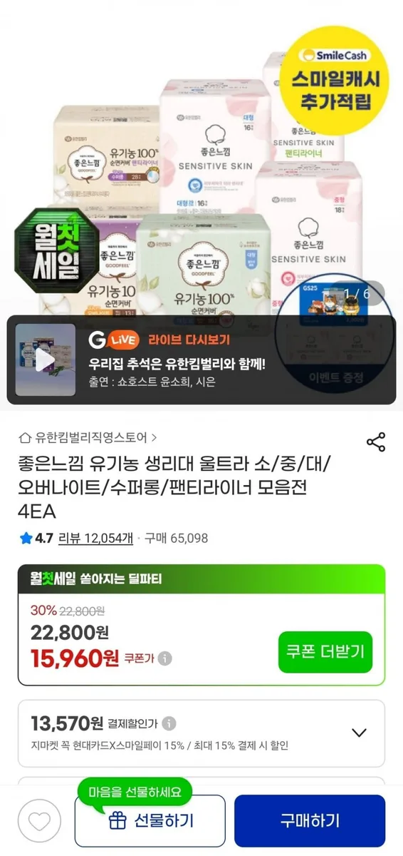 [지마켓] 좋은느낌 센서티브스킨 18매4팩 (12,250원/무료)
