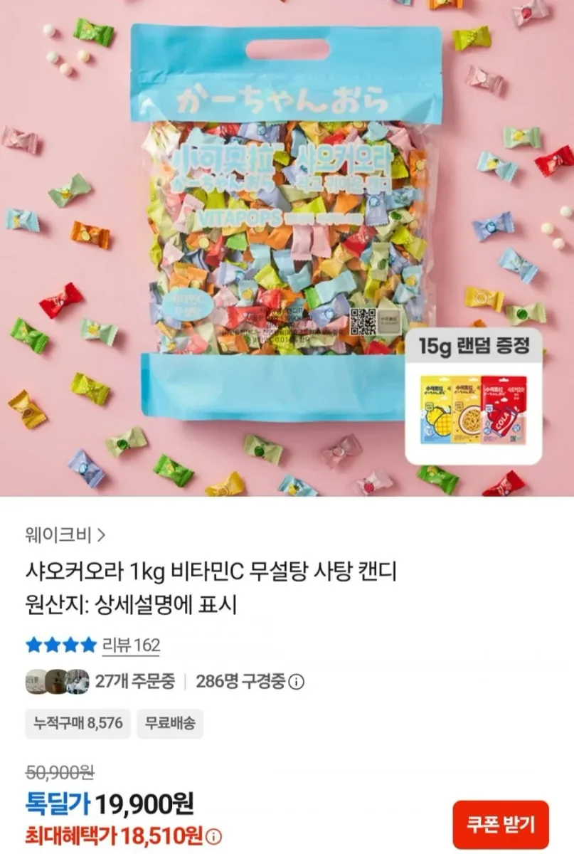 [카카오쇼핑] 샤오커오라 비타민C 무설탕 사탕 캔디 1kg (18,510원/무료)