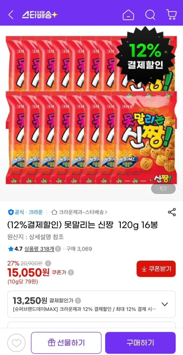 [지마켓] 못말리는신짱 120g 16봉 (13,250원/유클무료)