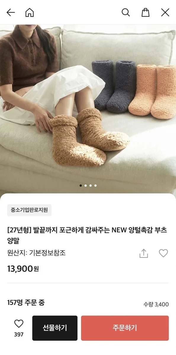 [카카오메이커스] 프로젝트슬립 양털부츠양말 3종 택1 (13,900원/3,000원)