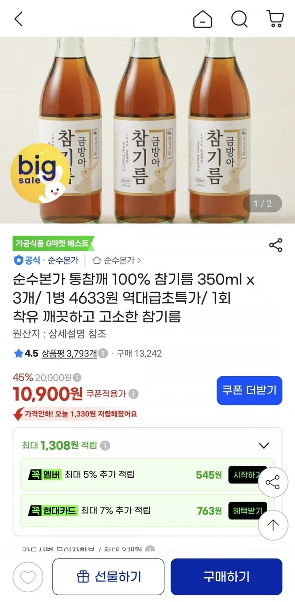[지마켓]순수본가 통참깨 100% 참기름 350ml x 3개 (10,900원/무배)