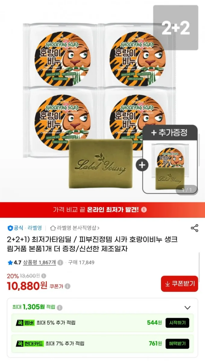 [G마켓] 라벨영 시카 호랑이비누 5개 (10,880원/무료)