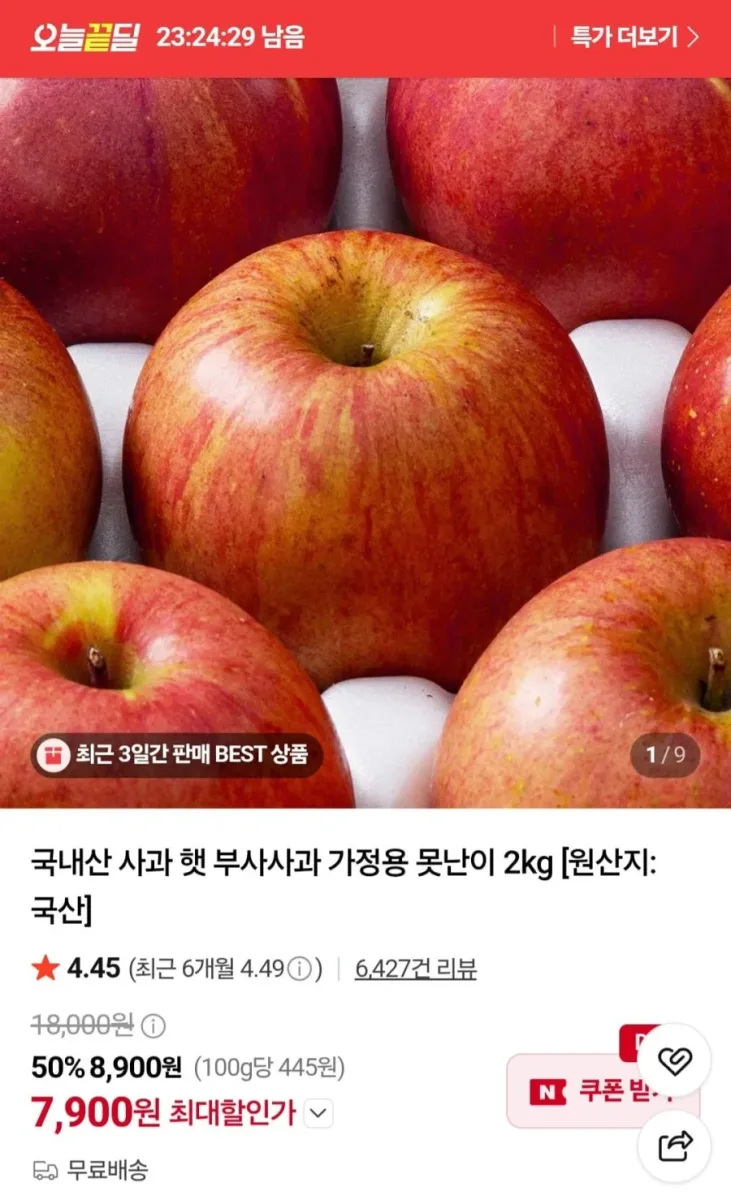 [네이버] 국내산 26년 햇 부사사과 2kg (7,900원/무료)