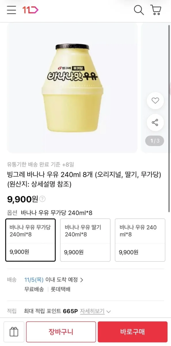 [11번가] 빙그레 바나나 우유 240ml 8개 (9,900원/무료)