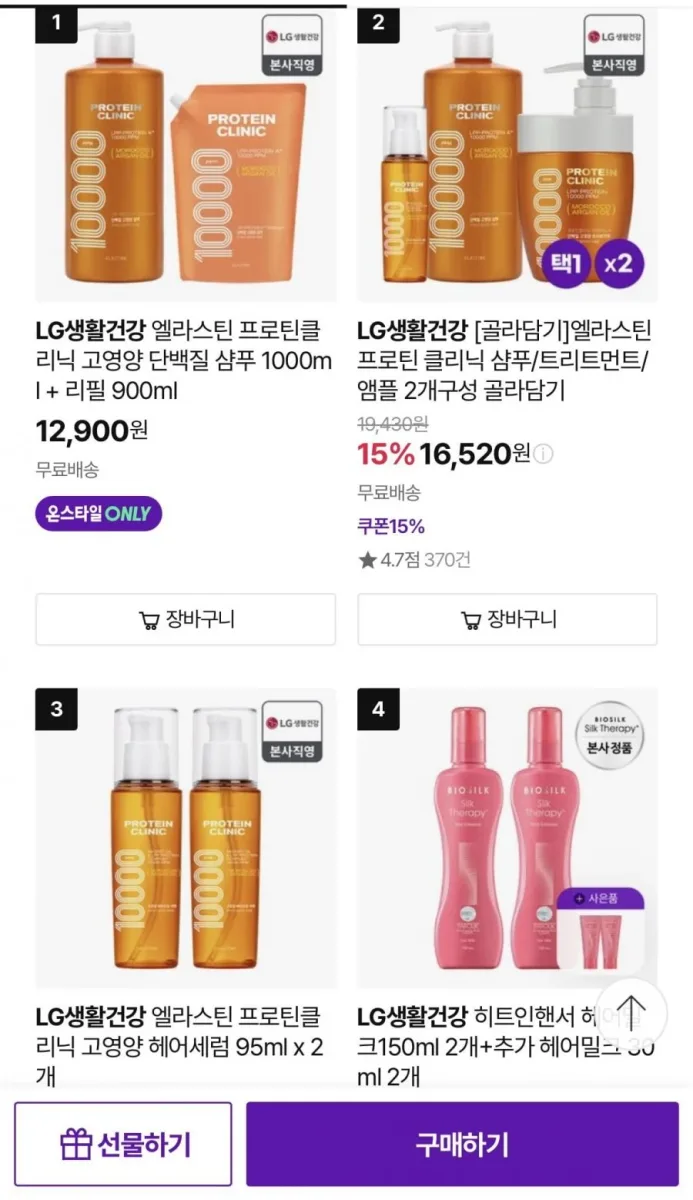 [CJ온]엘라스틴 프로틴클리닉 고영양 단백질 샴푸 1000ml+리필 900ml(12,900원/무배)