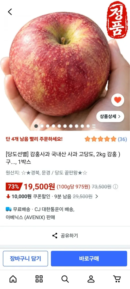 [쿠팡] 경북 문경 감홍사과 2kg (19,500원/무료)