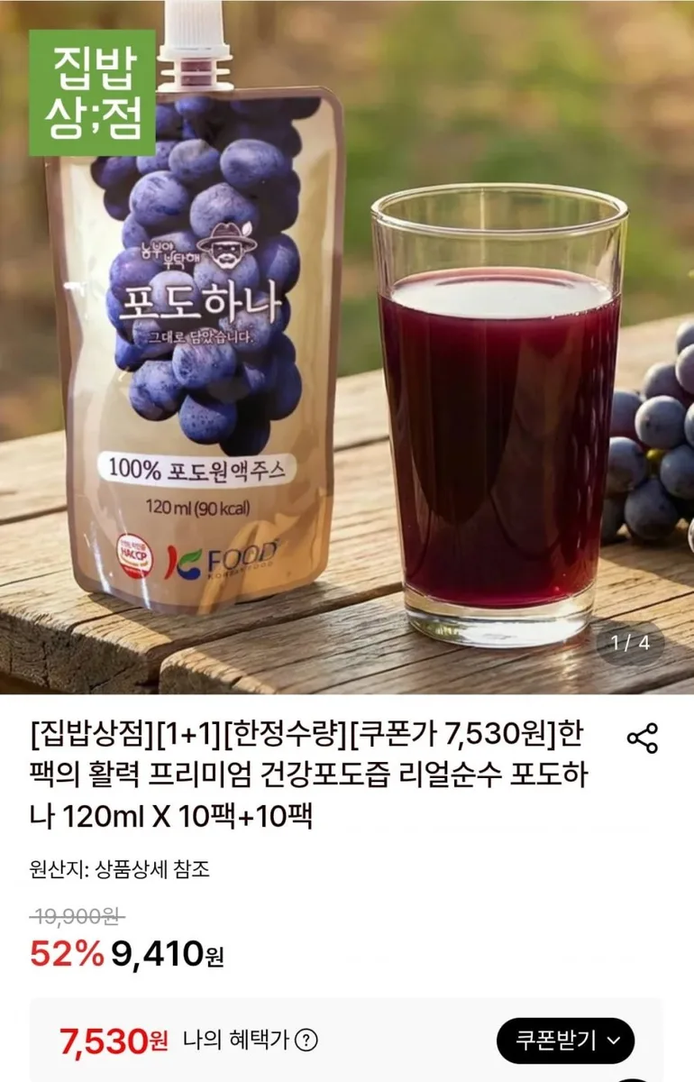 [롯데온] 포도즙 리얼순수 포도하나 120ml X 10팩+10팩 (7,530원/무료)