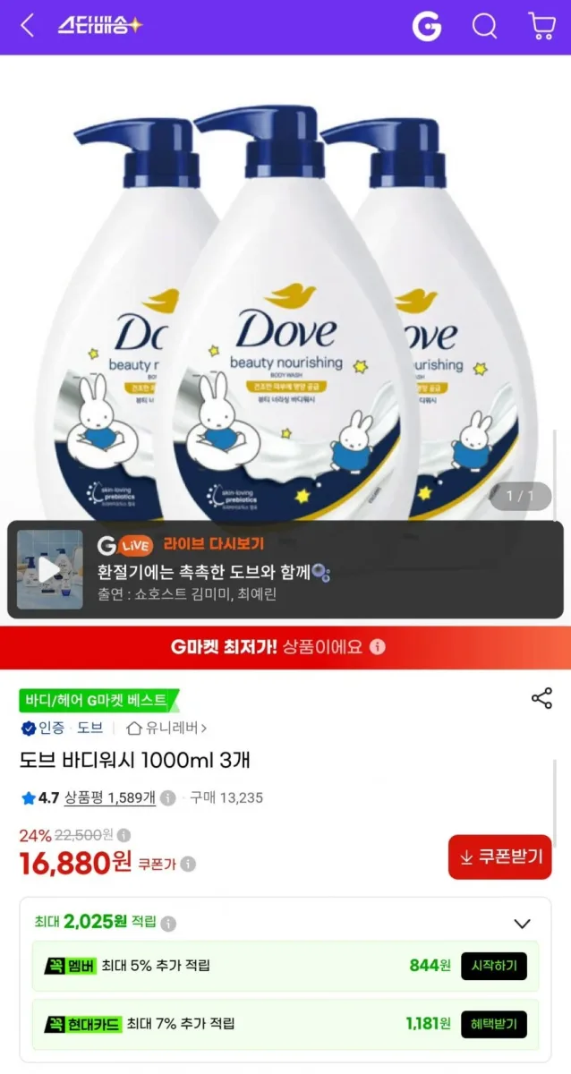 [G마켓] 도브 바디워시 미피 에디션 1L 3개 (16,880원/무료)