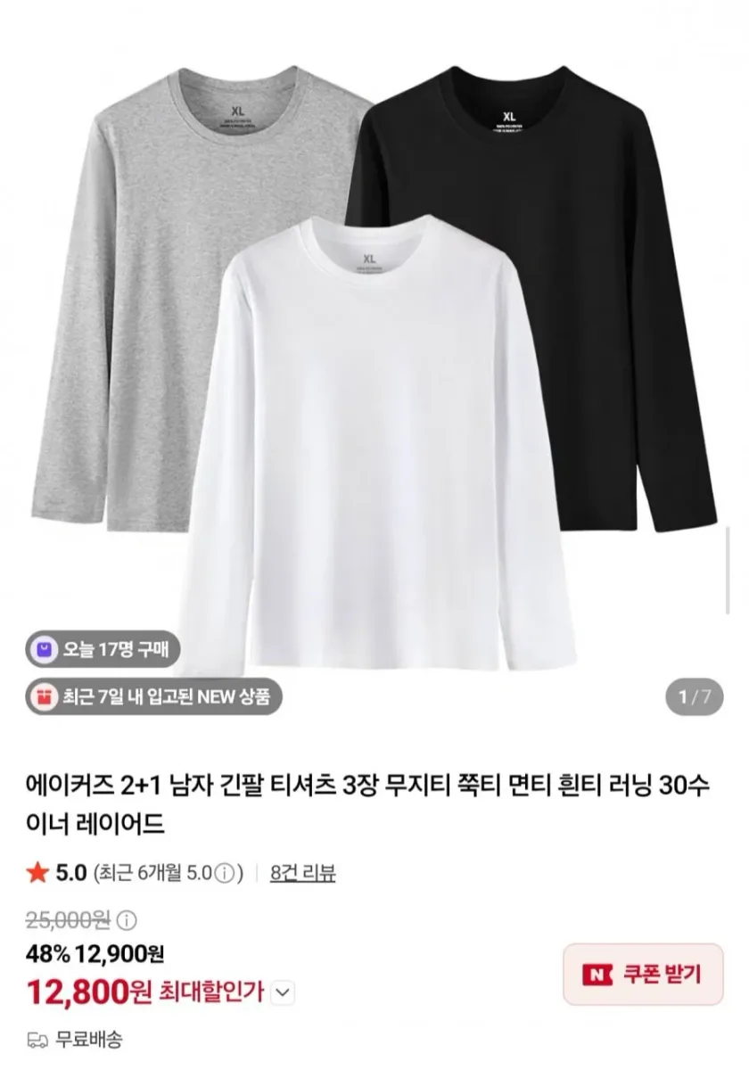 [네이버] 에이커즈 남자 30수 긴팔 티셔츠 3장 (12,800원/무료)
