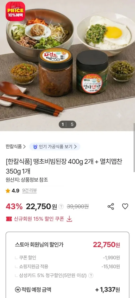 [sk스토아] 땡초비빔된장 400g 2개 + 멸치맵찬 350g 1개 (22,750원/무료)