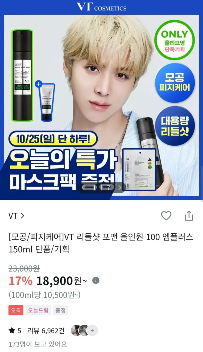 [올리브영] 리들샷 포맨 올인원 100 엠플러스 150ml (18,900원/2만이상무배)