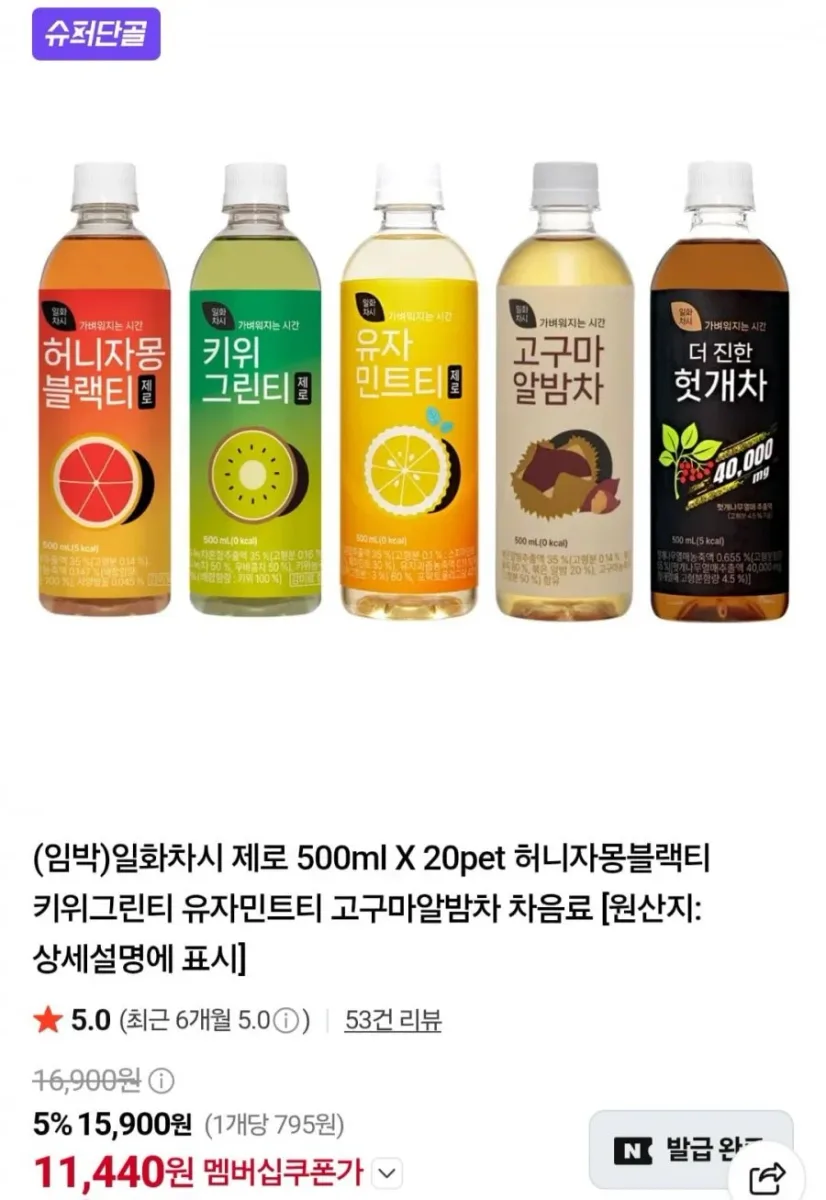 [네이버] 일화차시 제로 500ml X 20pet 허니자몽블랙티 키위그린티 유자민트티 고구마알밤차 임박 (네멤 11,440원/무료)