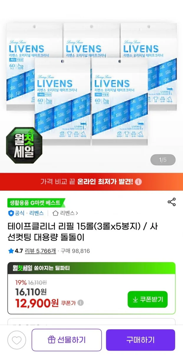 [지마켓] 테이프클리너 리필15입 (11,360원/무료배송)