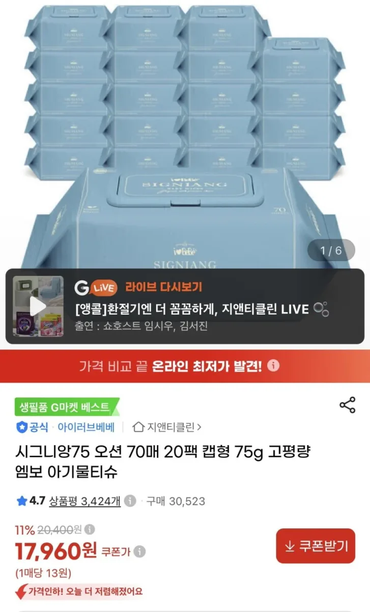 [지마켓] 시그니앙75 오션 70매 20팩 75평량 엠보싱 물티슈 (17,960원/무료)