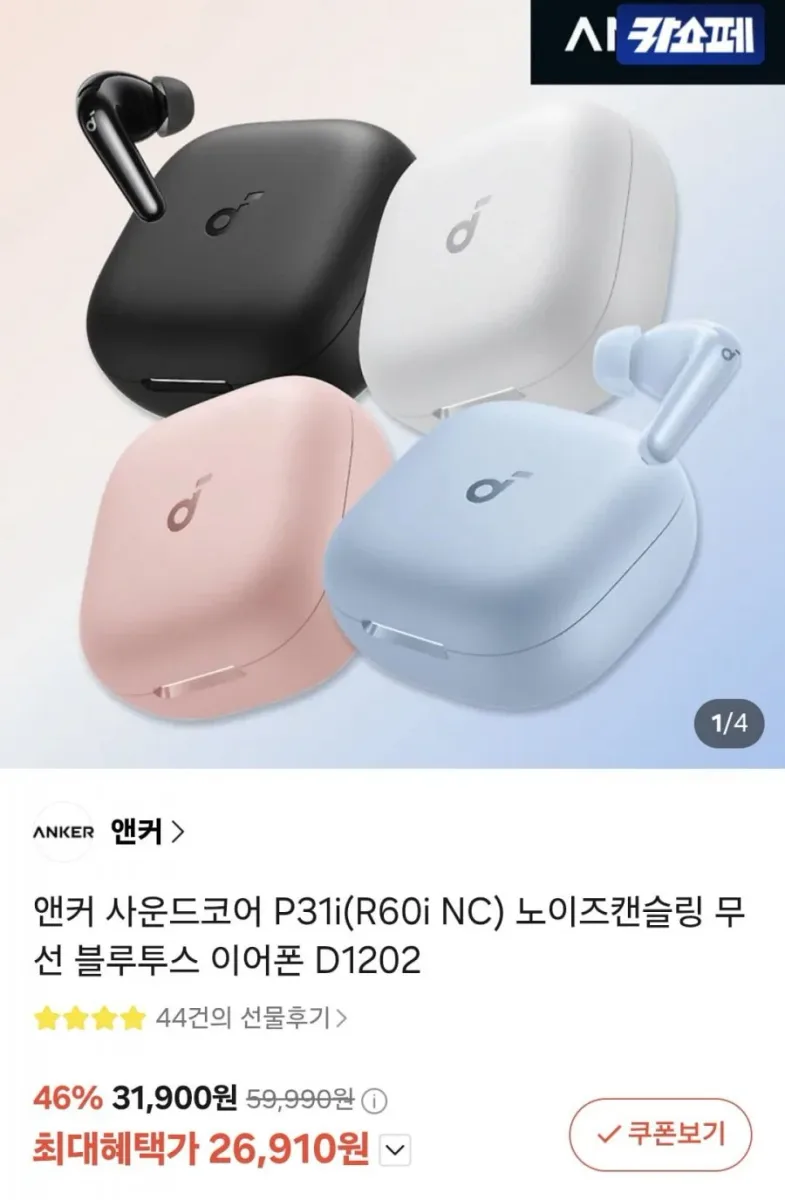 [카카오]앤커 사운드코어 P31i(26910/0)