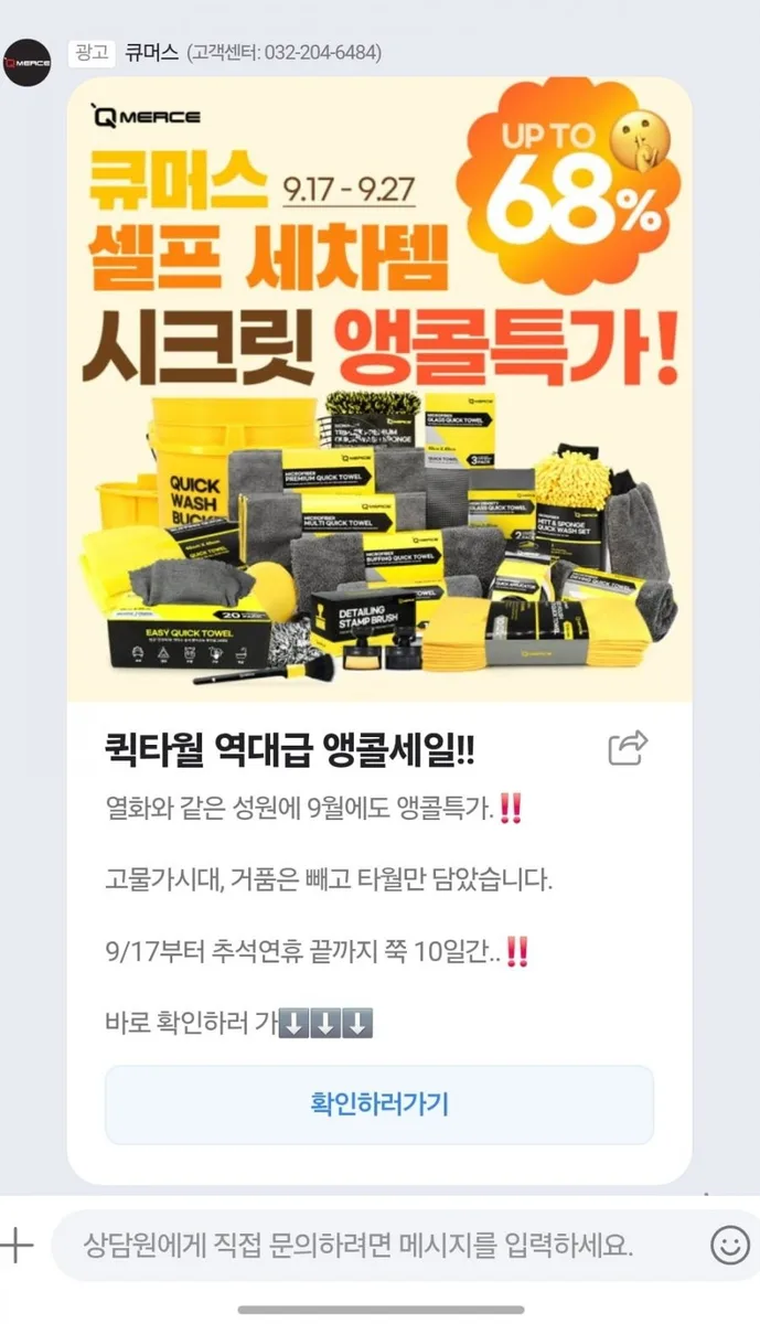 [네이버]세차타월 시크릿 할인판매 (다양/3만이상무배)