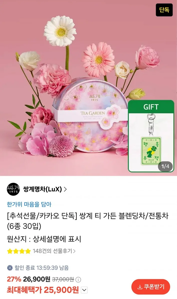 [카카오] 쌍계명차 티 가든 블렌딩차 6종 30입 선물세트 (25,900원/무료)