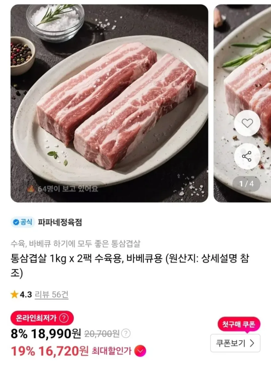 [11번가] 통삼겹살 수육용, 바비큐용 1kg 2팩 (16,720원/무료)