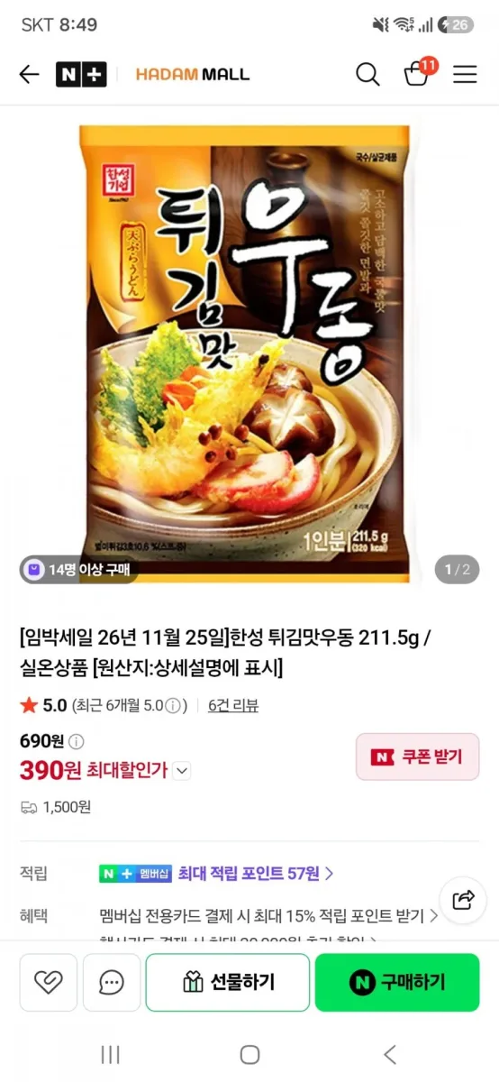 [네이버]임박26.11.25한성 튀김맛우동 실온상품(690원/1,500원)
