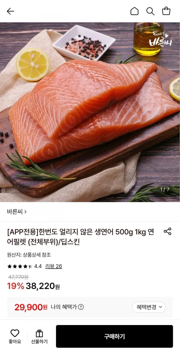 [롯데온] 딥스킨 연어필렛 1kg (29,900원/무료)