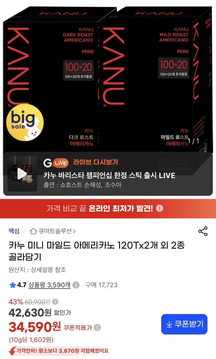 [G마켓] 카누 미니 마일드/다크 아메리카노 120T x2 (34,590원/무료배송)