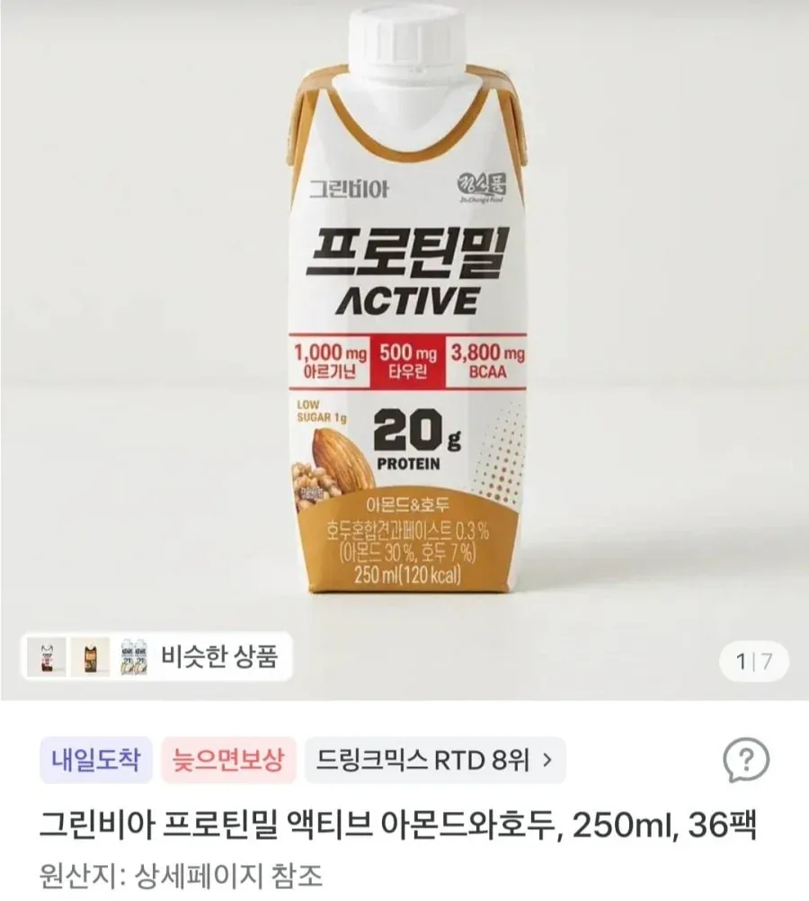 [토스] 그린비아 프로틴밀 액티브 아몬드와호두, 250ml, 36팩 (34,900원/무료)