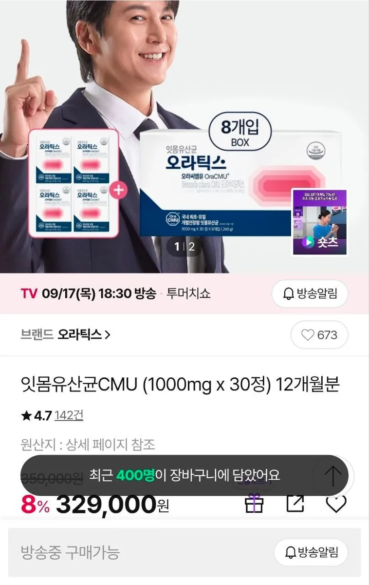 [CJ온스타일] 잇몸유산균CMU 1000mg x 30정 12개월분 (329,000원/무료)