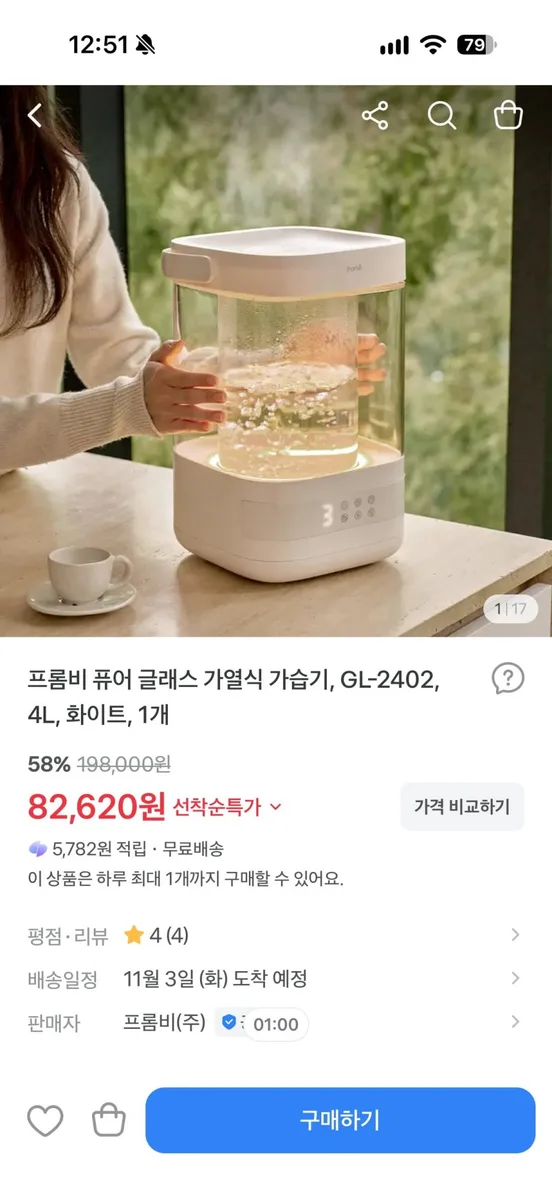 [토스쇼핑] 프롬비 퓨어 글래스 가열식 가습기, GL-2402, 4L, 화이트, 1개 (82,620원/무료)