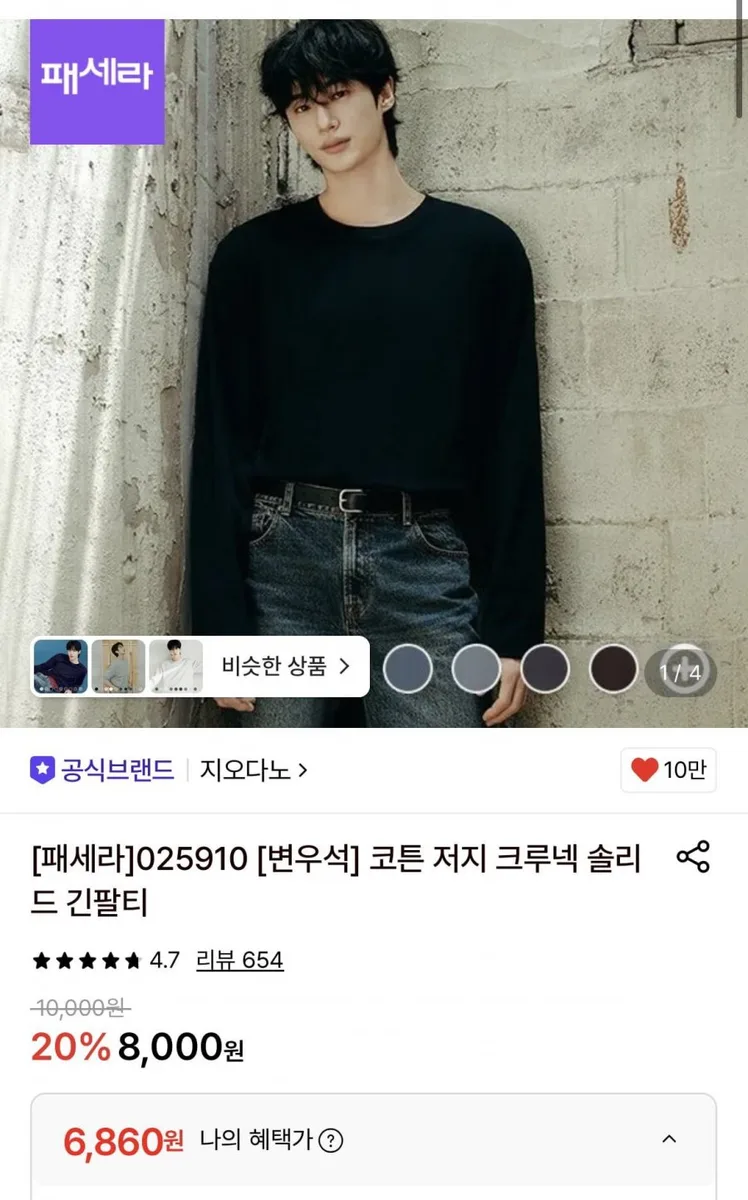 [롯데온] 지오다노 코튼 저지 솔리드 긴팔티 (6860원/무배)