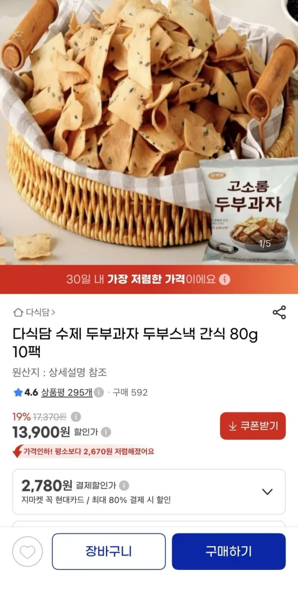 [지마켓] 다식담 수제 두부과자 10팩 (13900원/무료)