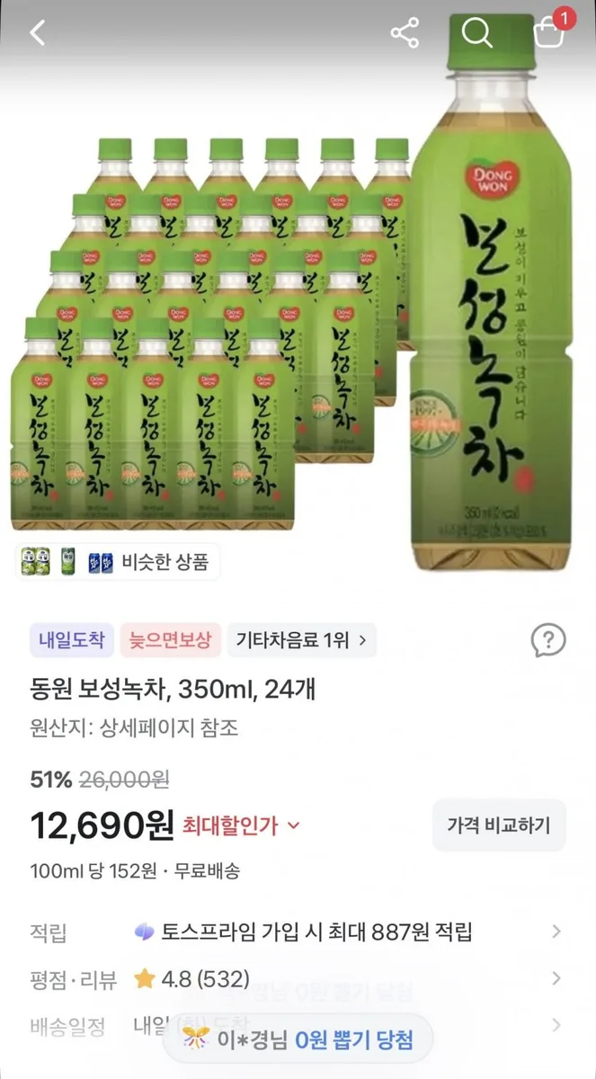 [토스] 동원 보성녹차 350ml 24개 (12,690원/무료)