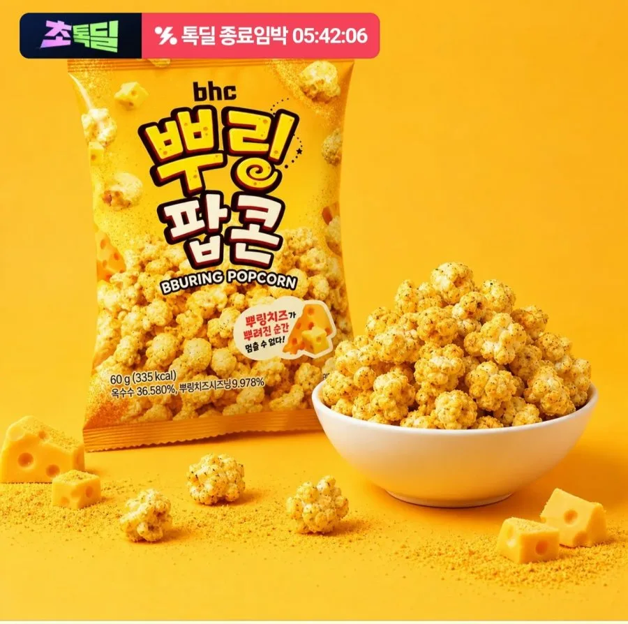 [톡딜] BHC 뿌링팝콘 12봉 (10,800원/무료)
