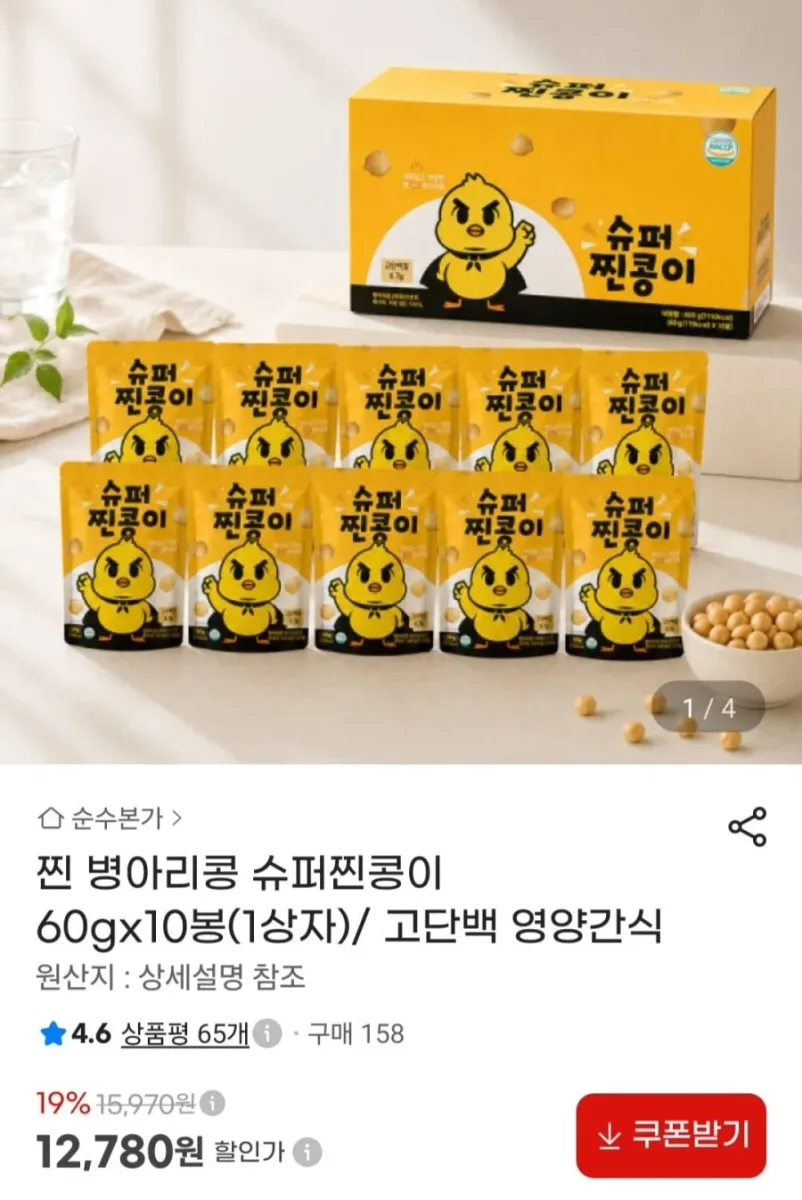[지마켓] 찐 병아리콩 슈퍼찐콩이 60g 10봉 (12,780원/무료)