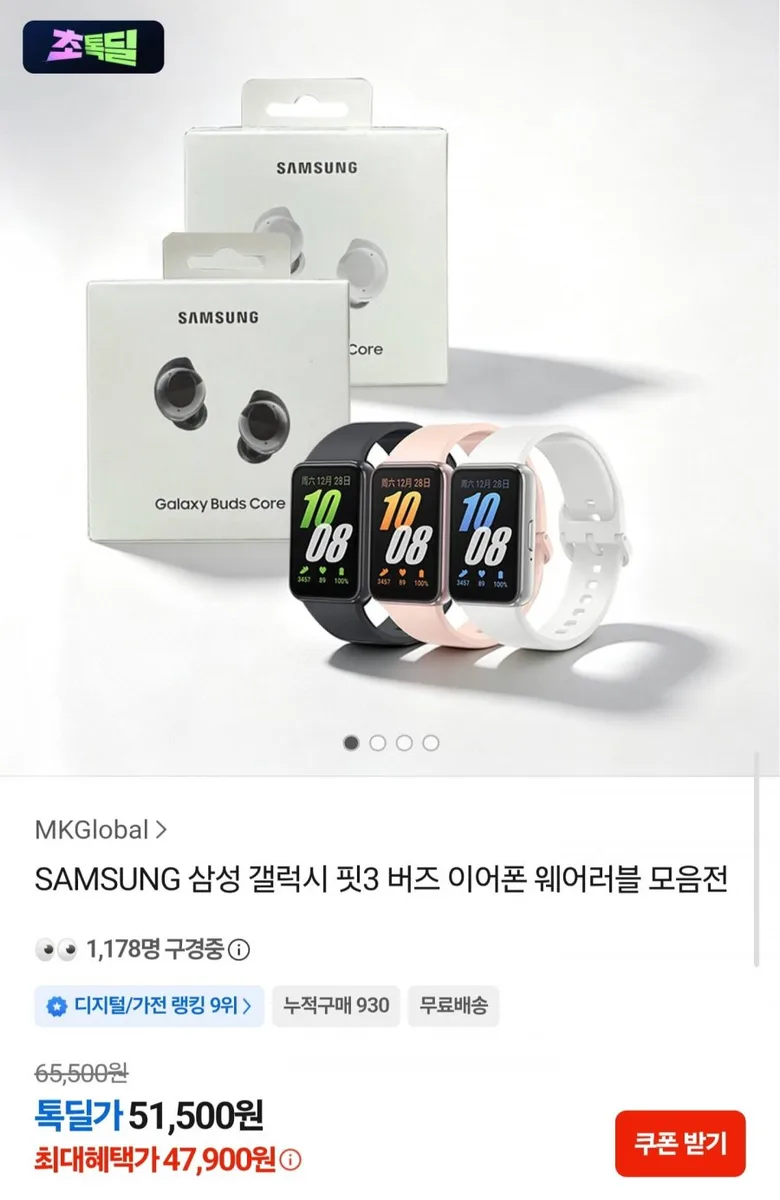 [카카오] 삼성 갤럭시 핏3 SM-R390 (47,900원/무료배송)