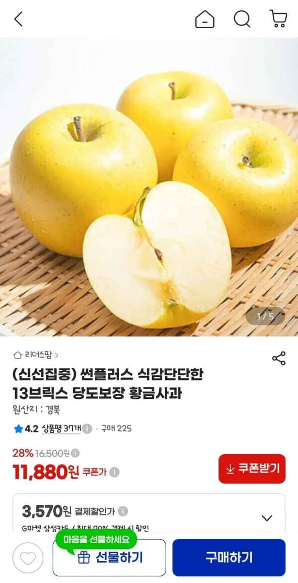 [G마켓]시나노골드 소과 4kg 19~22과 (11,880원/무료)