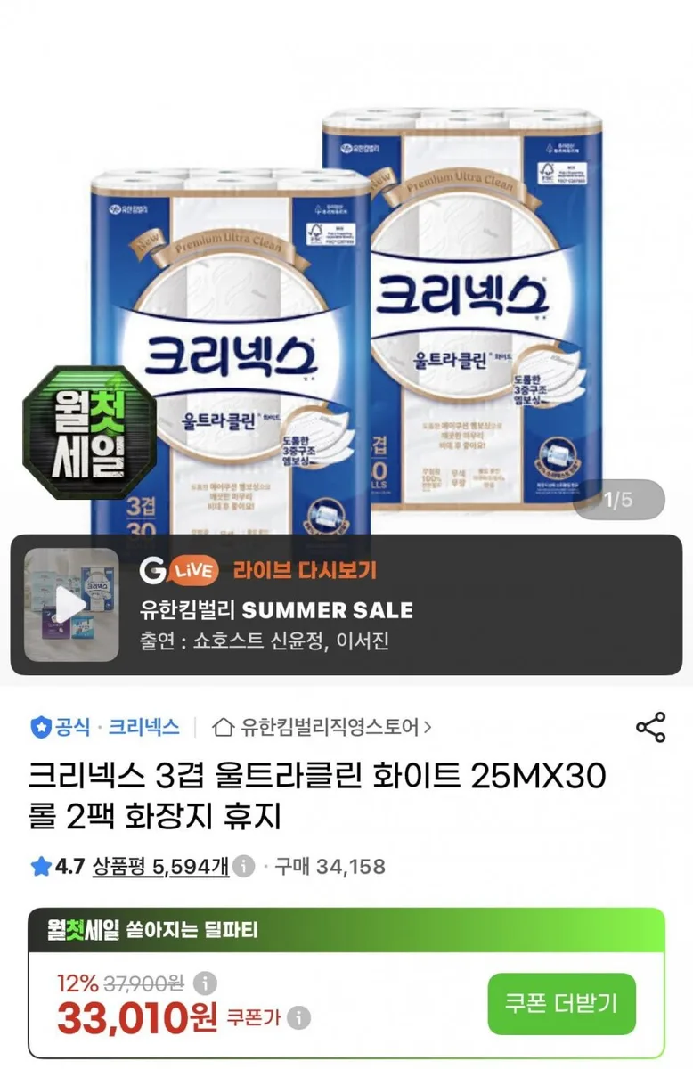 [지마켓] 크리넥스 3겹 울트라클린 25m30롤 2팩 (29,050원/무료)