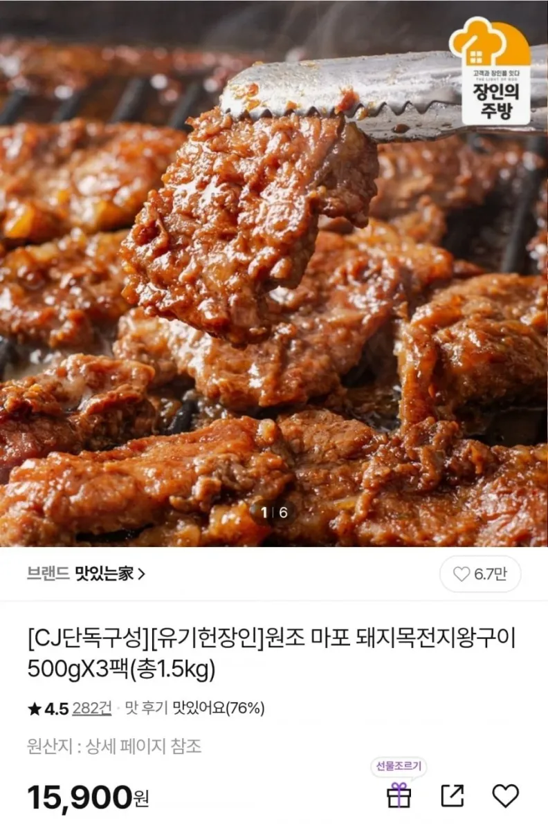 [CJ온] 원조 마포 돼지목전지왕구이 500gX3팩(총1.5kg) (15,900원/무배)