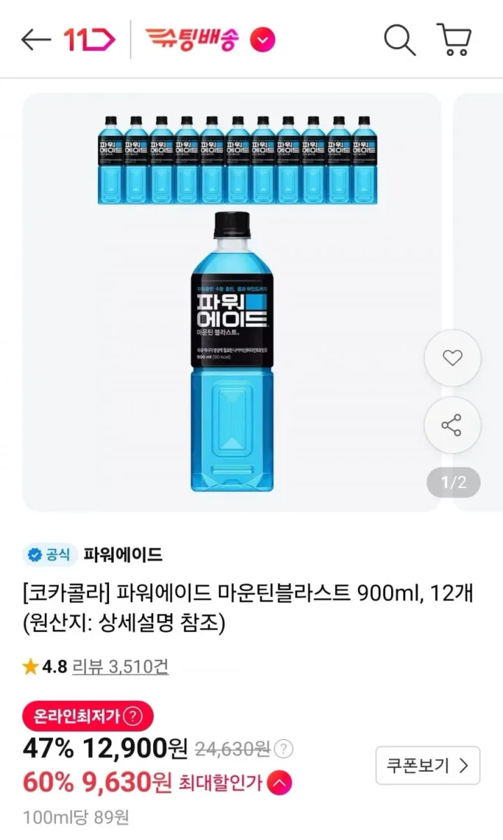 [11번가] 파워에이드 마운틴블라스트 900ml, 12개 (티멤9,630원/무료)