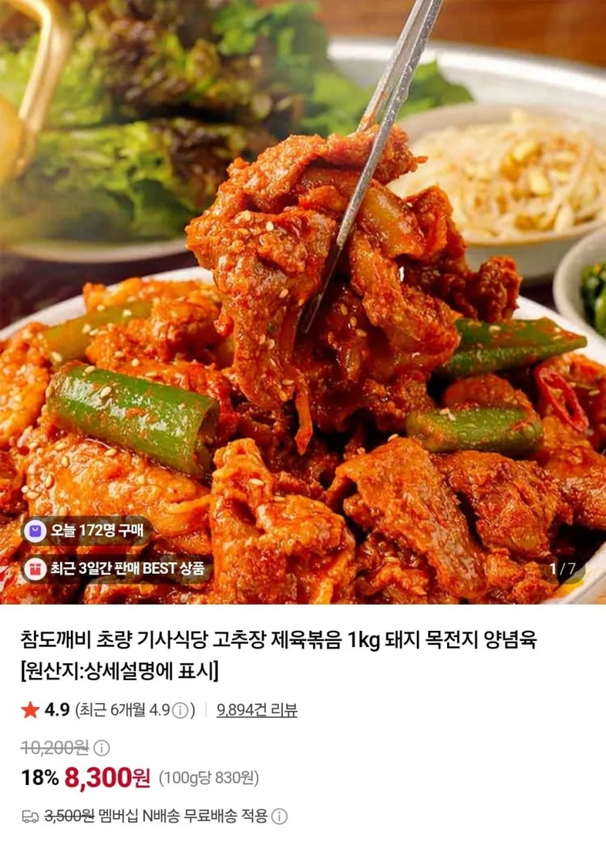 [네이버] 초량 기사식당 고추장 제육볶음 1kg (8,300원/네멤무배)
