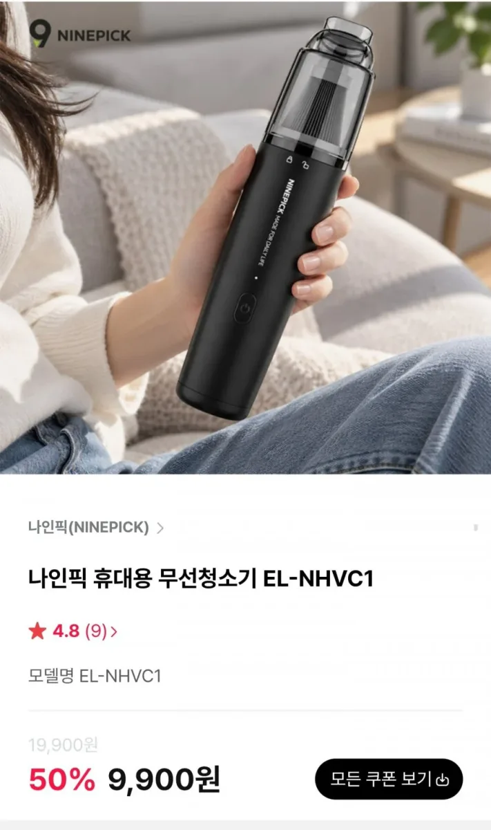 [하이마트몰] 휴대용 무선청소기 (9,900원/3,000원)