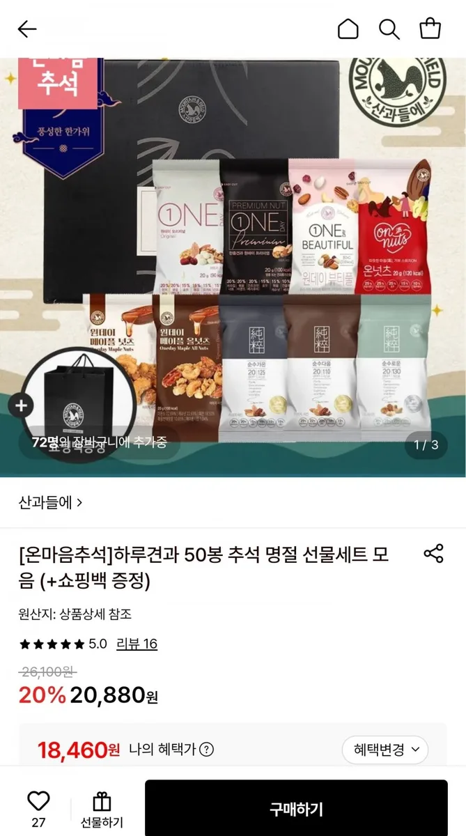 [롯데온] 산과들에 하루견과 모닝너츠 오리지널 50박스+쇼핑백 (18,460원/무료)