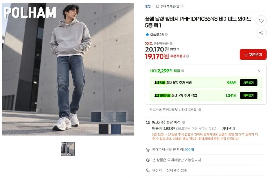 [G마켓] 폴햄 청바지 5종 택 1 가격 인하 19,170원 2장구매시 무배