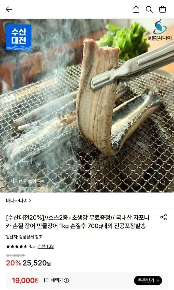 [롯데온] 국내산 자포니카 손질 민물장어 1kg 손질후 700g (19,000원/무료)