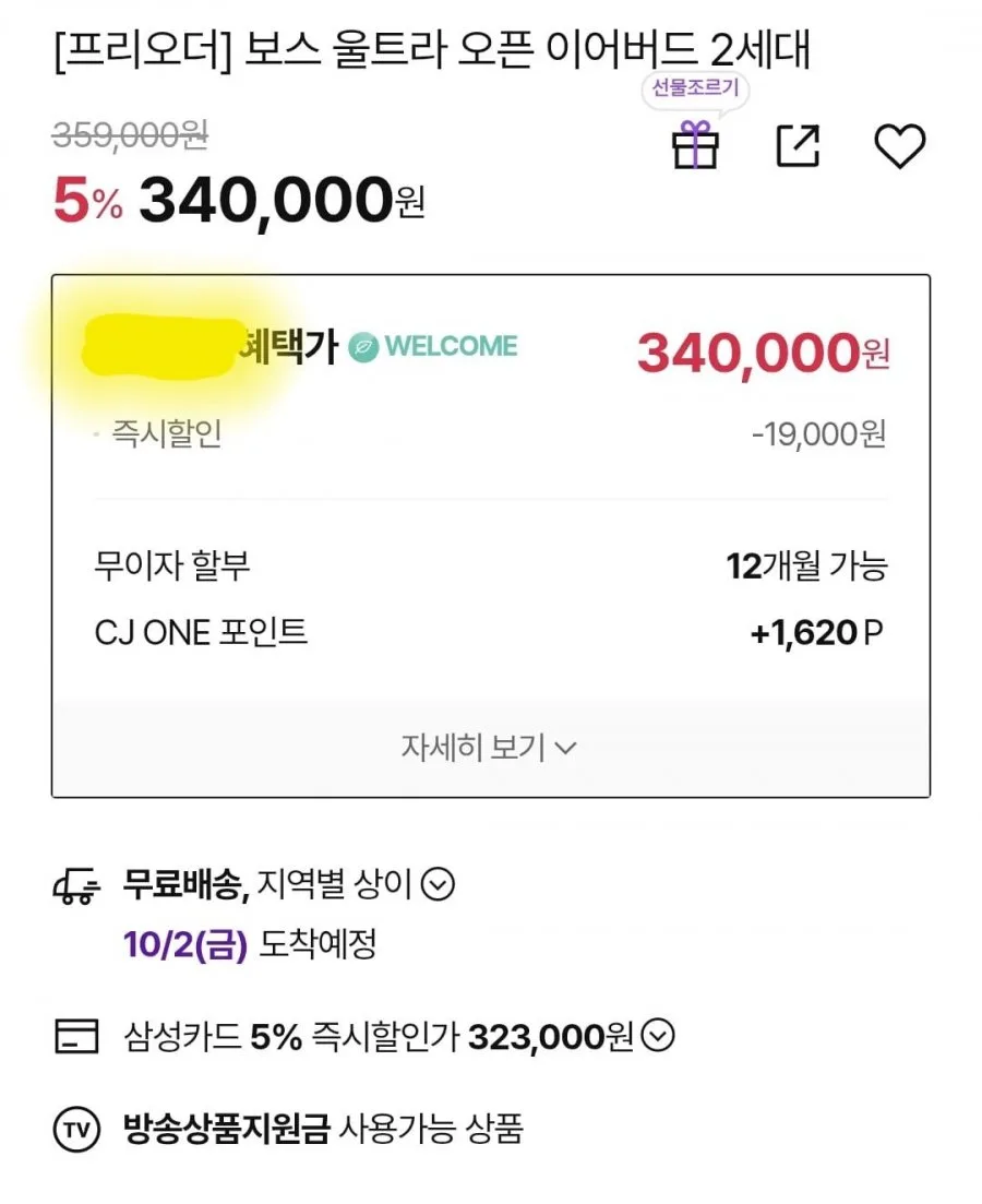 [온스타일] 보스 오픈이어버드 2세대 (340,000원/무배)