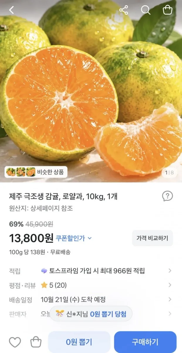 [토스] 제주 감귤 로얄과 10kg (13,800원/무배)