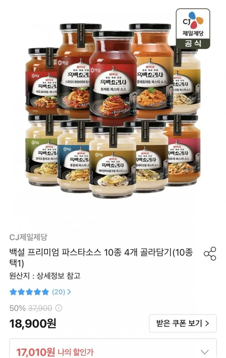 [오늘의집] 백설 프리미엄 파스타소스 10종 4개 골라담기 (15,309원/무료배송)