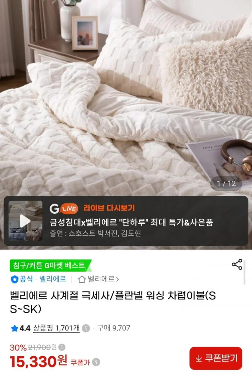 [G마켓] 사계절 극세사 차렵이불+베개커버 세트 (15,330원/무료)