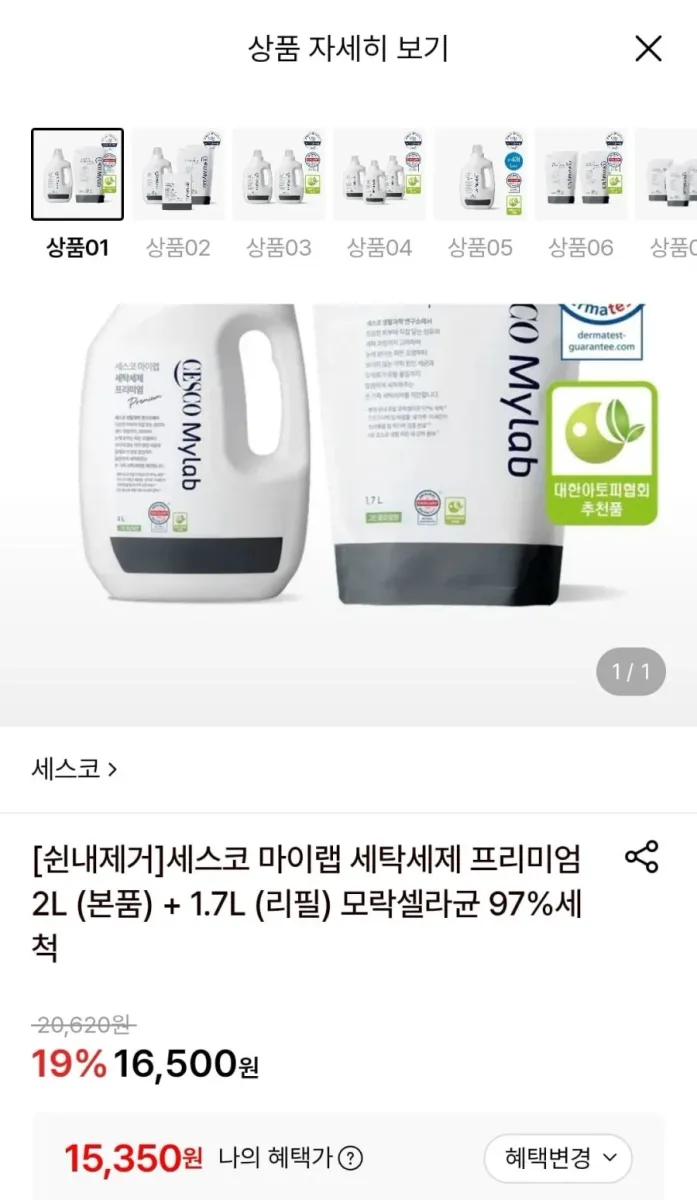 [롯데온] 쉰내제거 세스코 마이랩 세탁세제 프리미엄 2L 본품 + 1.7L 리필용 (15,350원/무료)